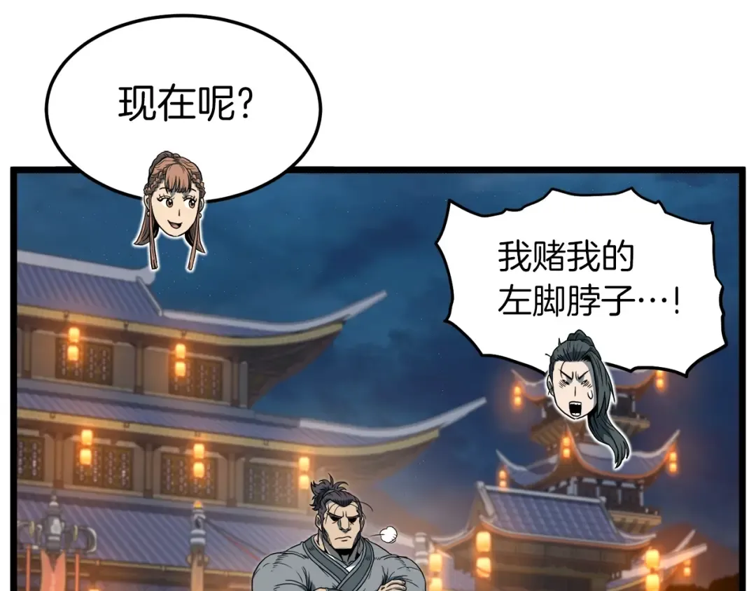 第124话 强制挑战陈泰庆 第83页