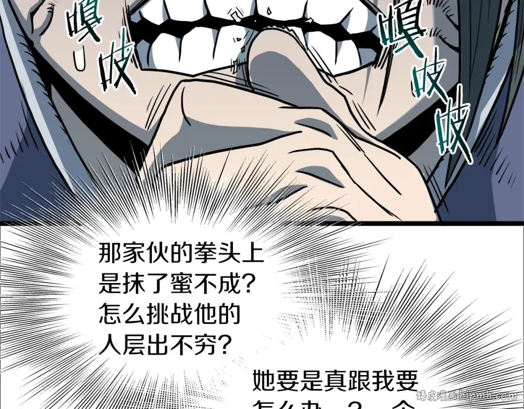第124话 强制挑战陈泰庆 第96页