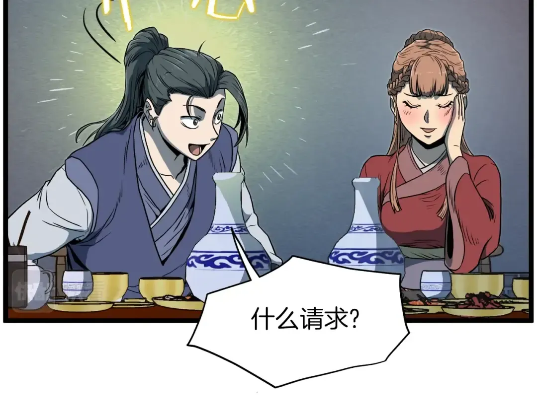 第124话 强制挑战陈泰庆 第102页
