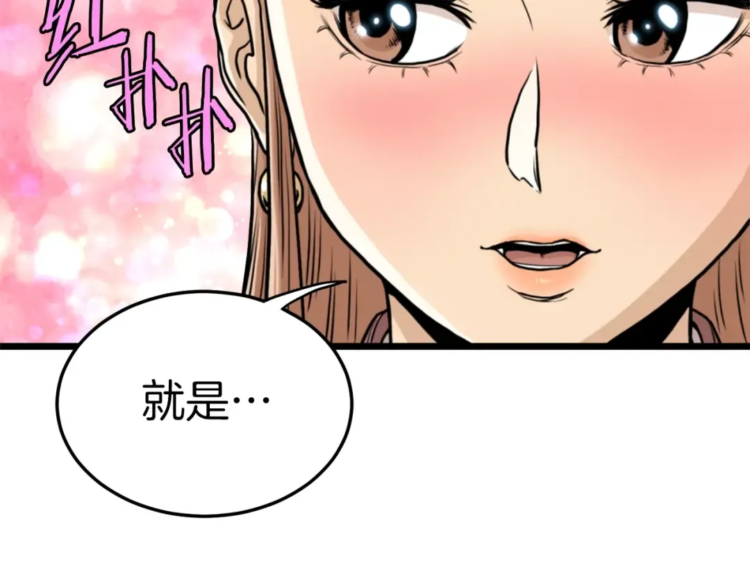 第124话 强制挑战陈泰庆 第105页