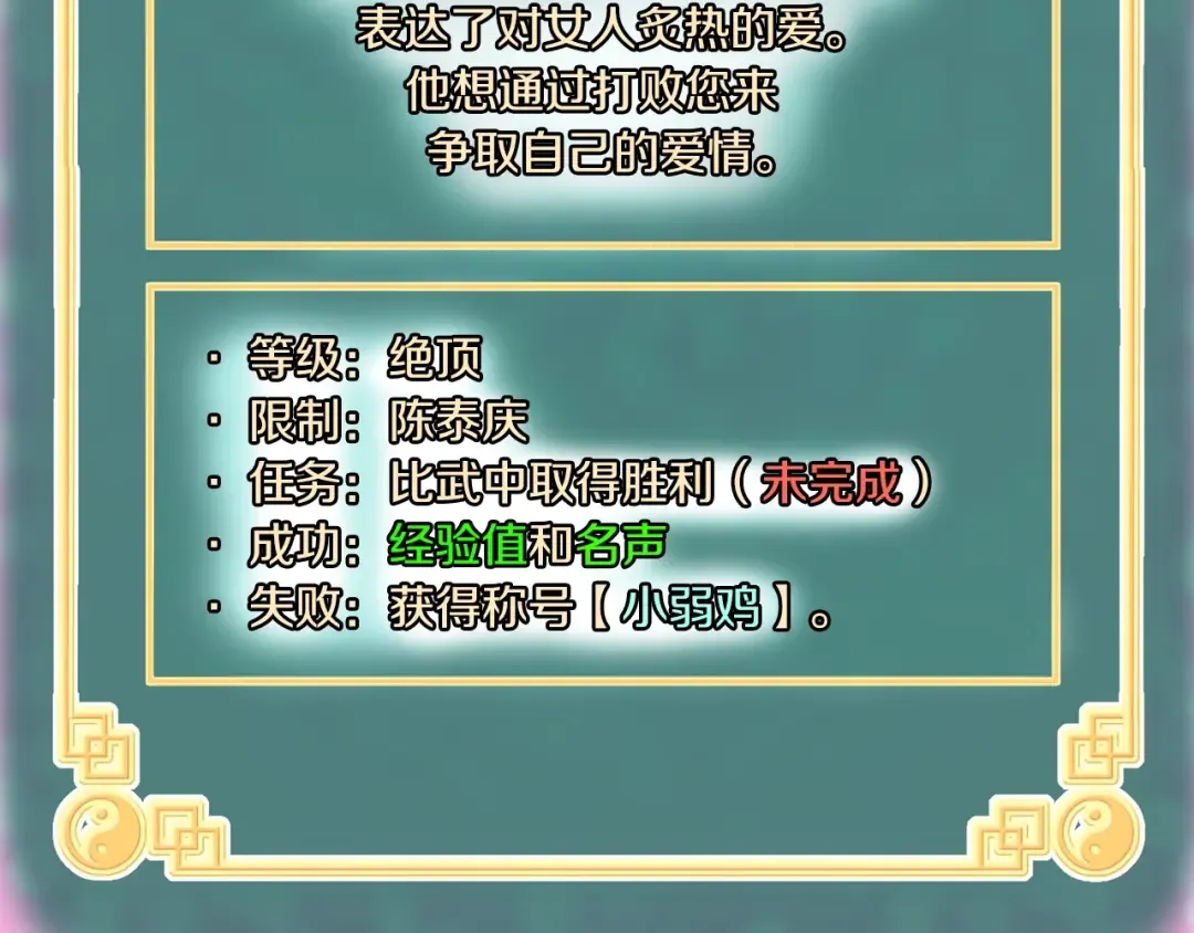第124话 强制挑战陈泰庆 第130页