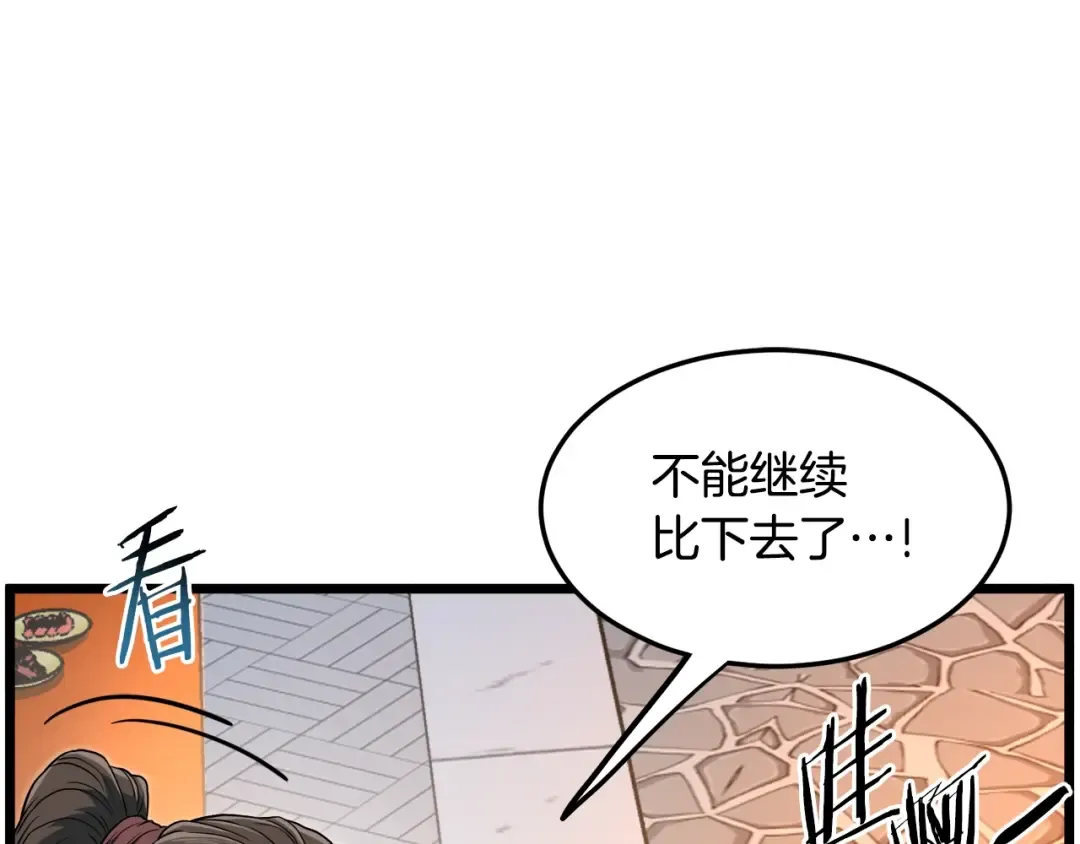 第124话 强制挑战陈泰庆 第143页
