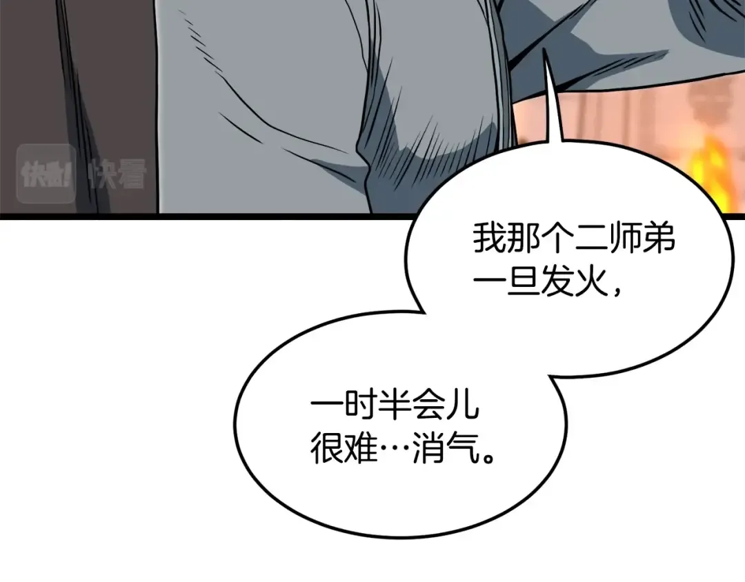 第124话 强制挑战陈泰庆 第151页