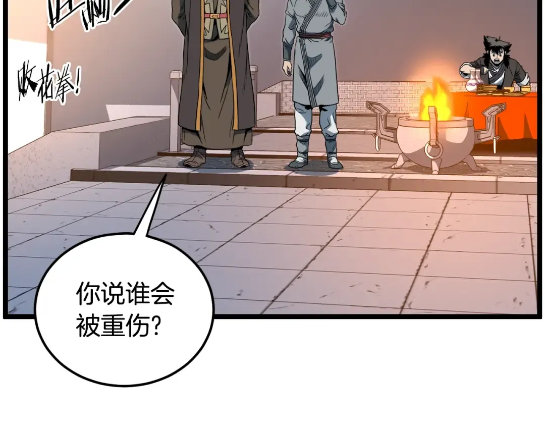 第124话 强制挑战陈泰庆 第154页