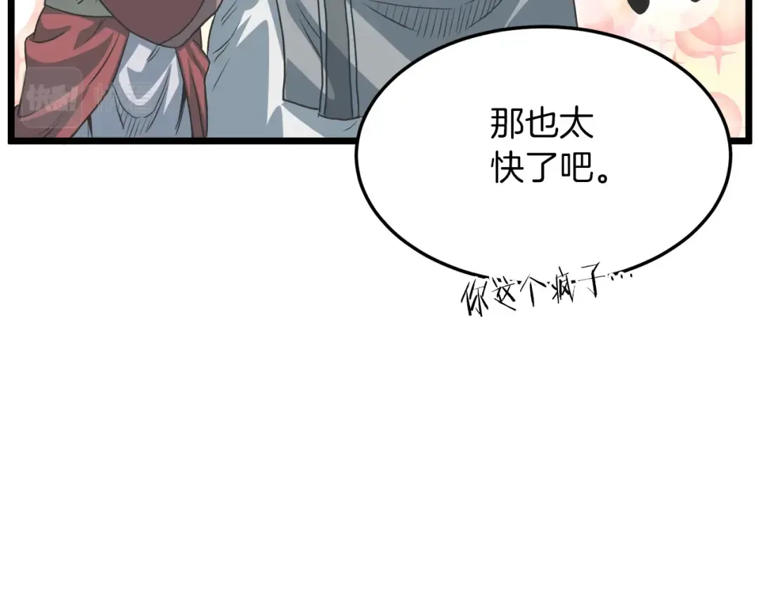 第124话 强制挑战陈泰庆 第209页