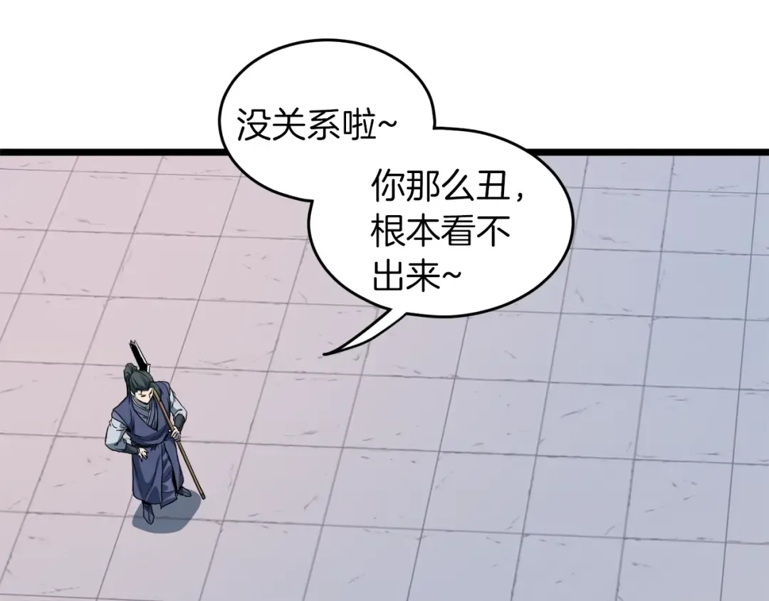 第125话 暗手 第105页