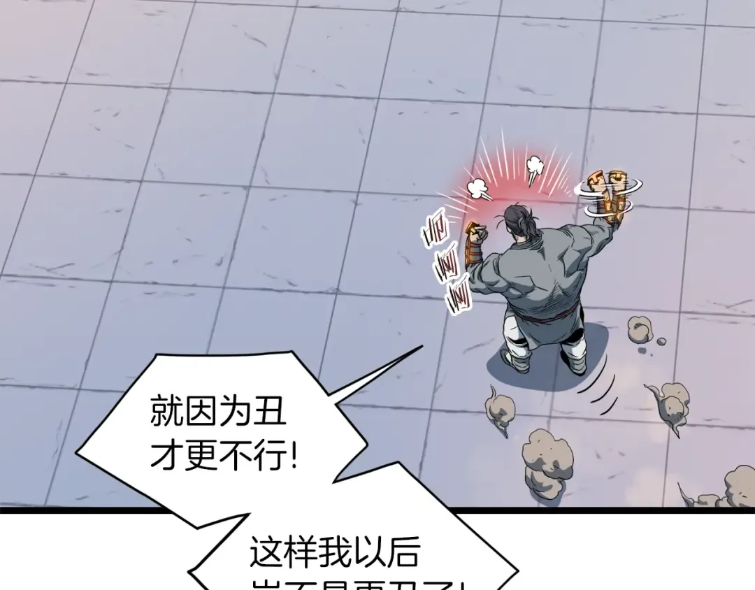 第125话 暗手 第106页