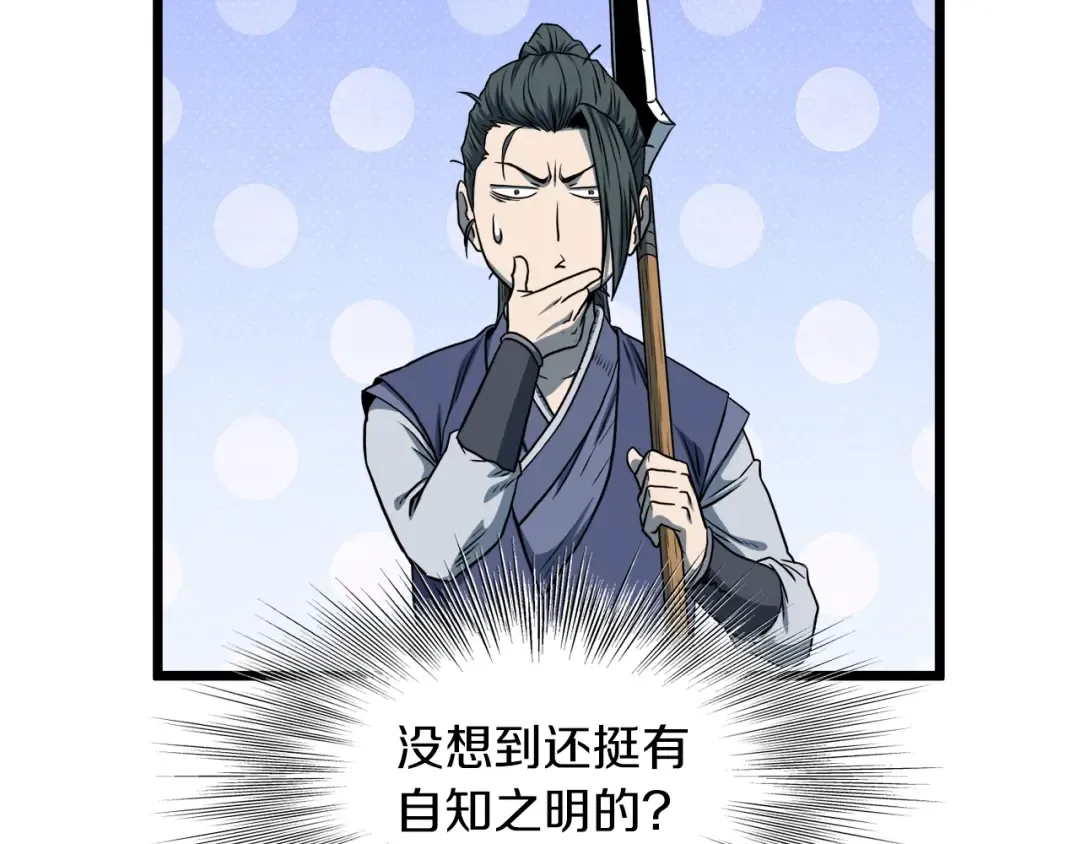 第125话 暗手 第109页