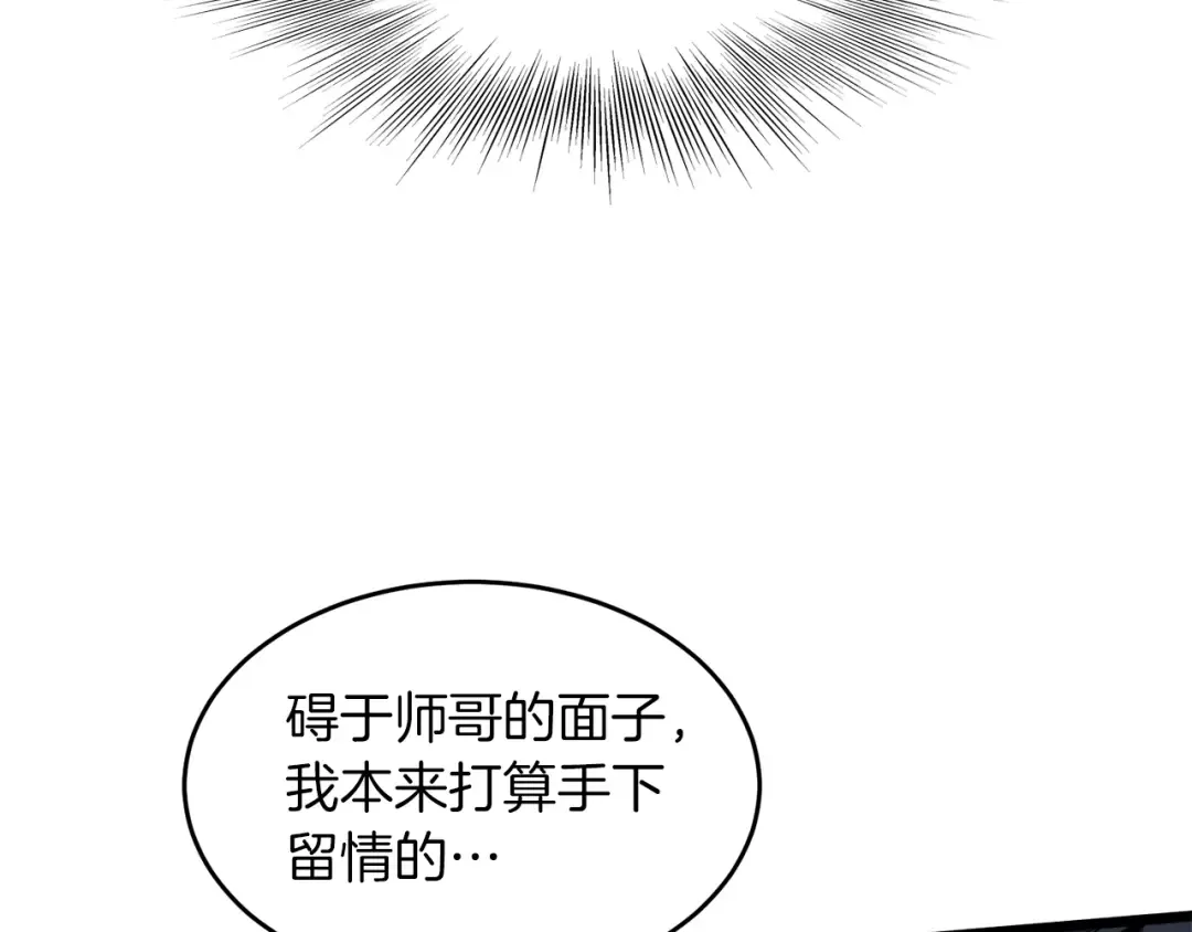第125话 暗手 第110页