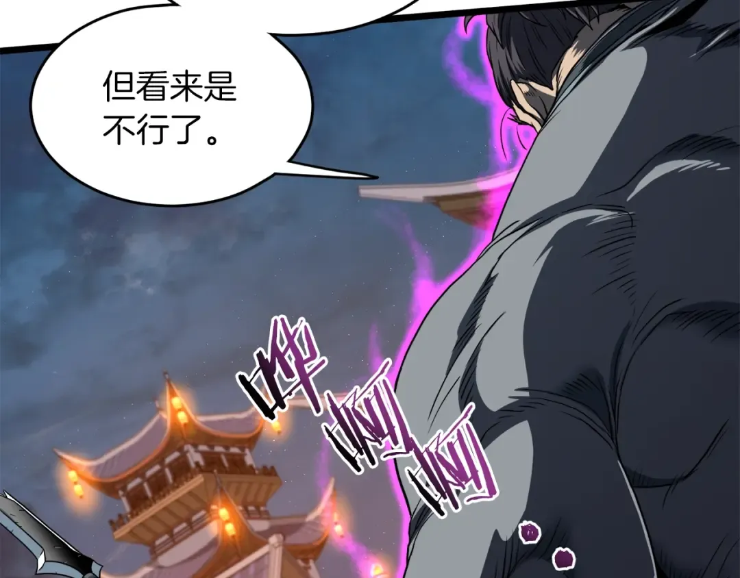 第125话 暗手 第111页