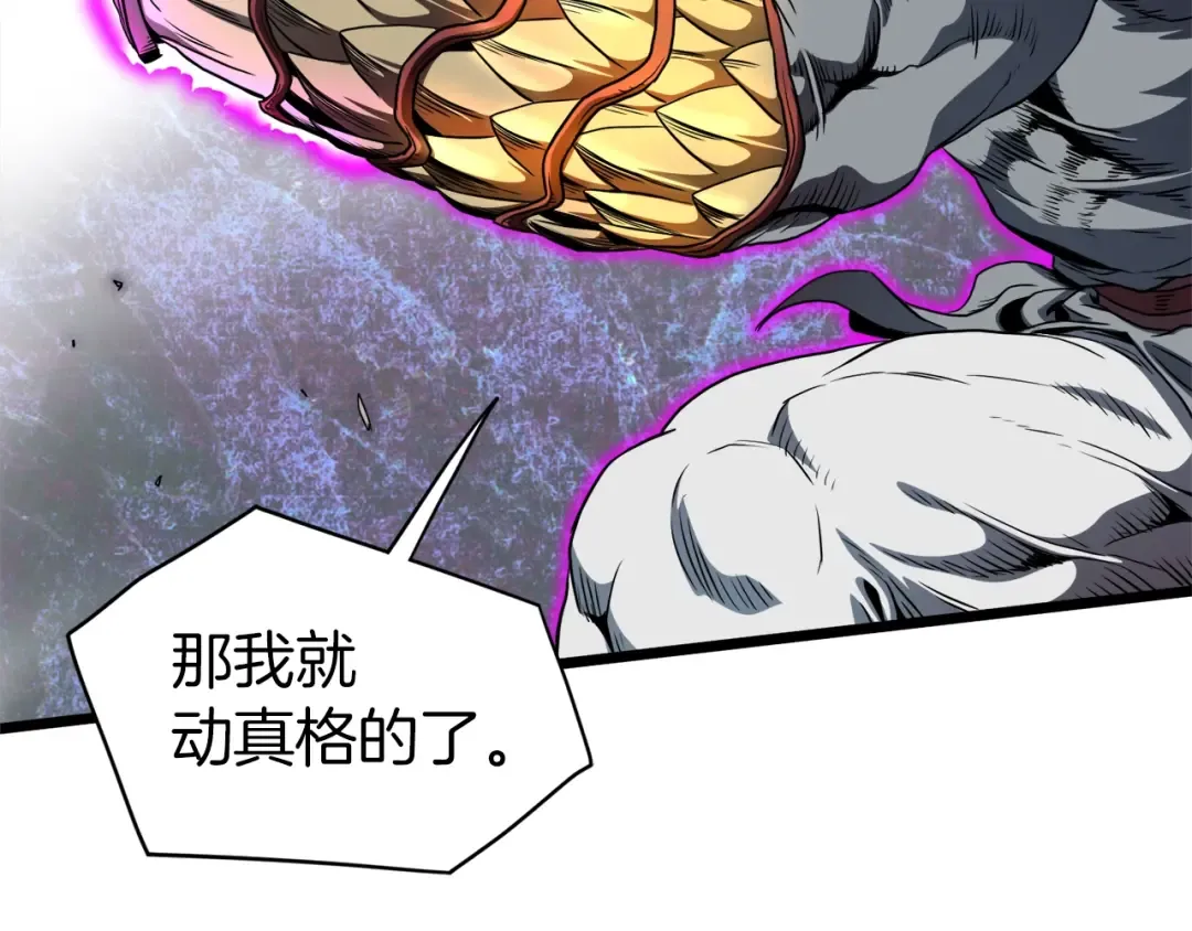 第125话 暗手 第118页