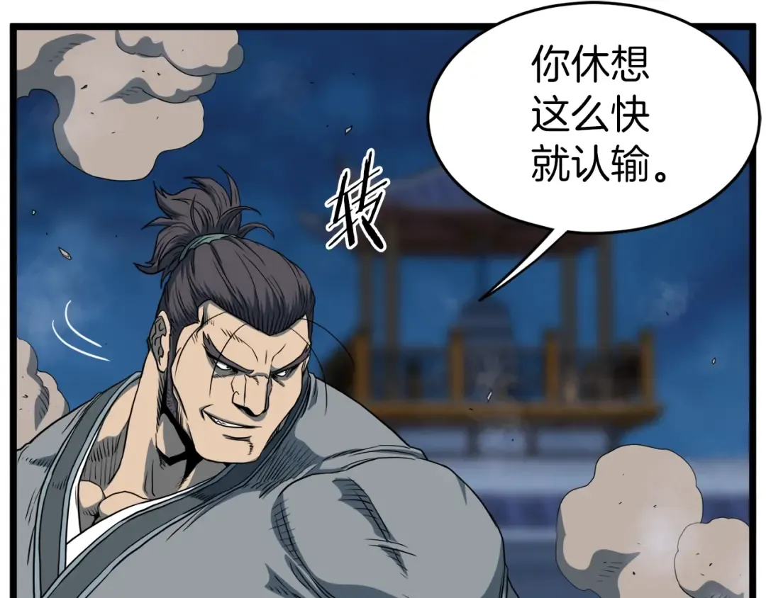 第125话 暗手 第150页