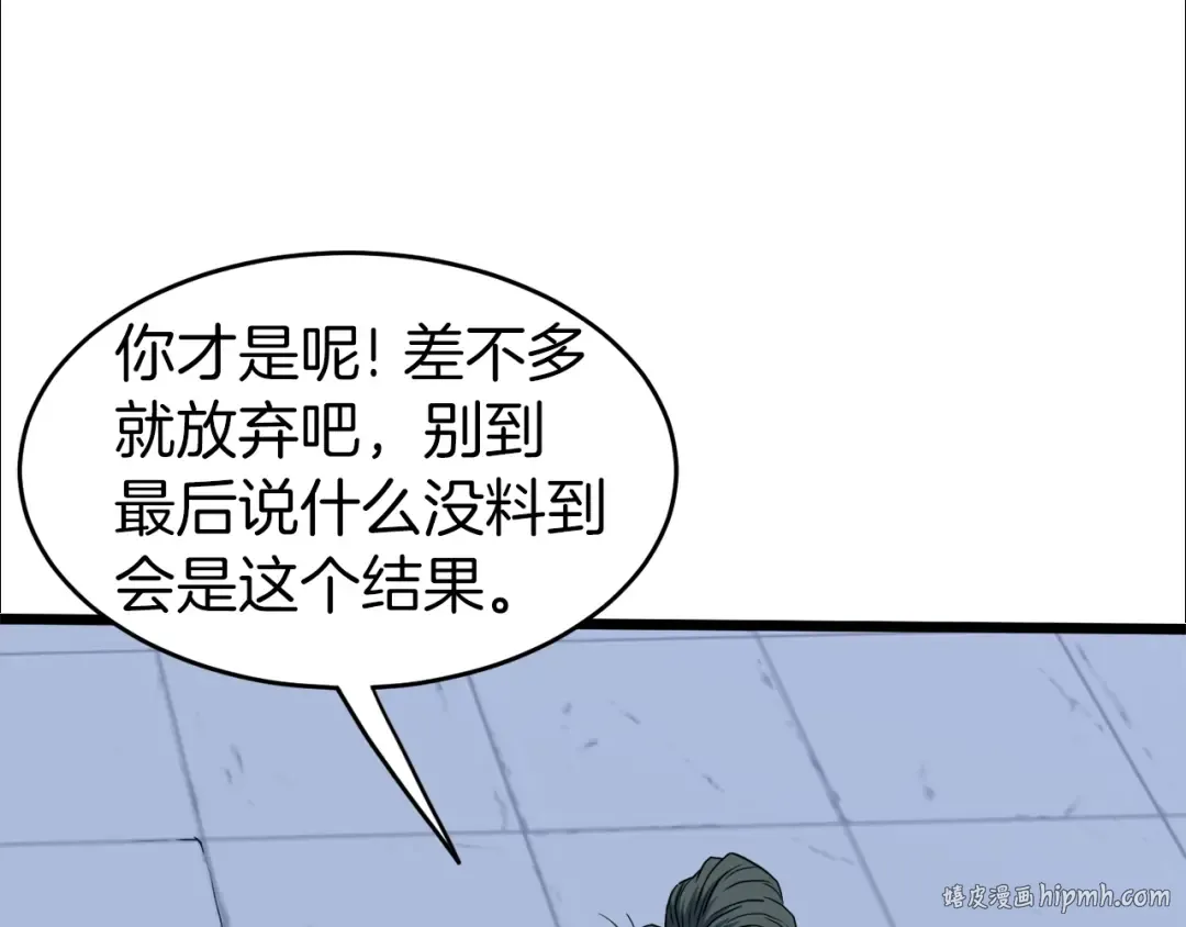 第125话 暗手 第160页