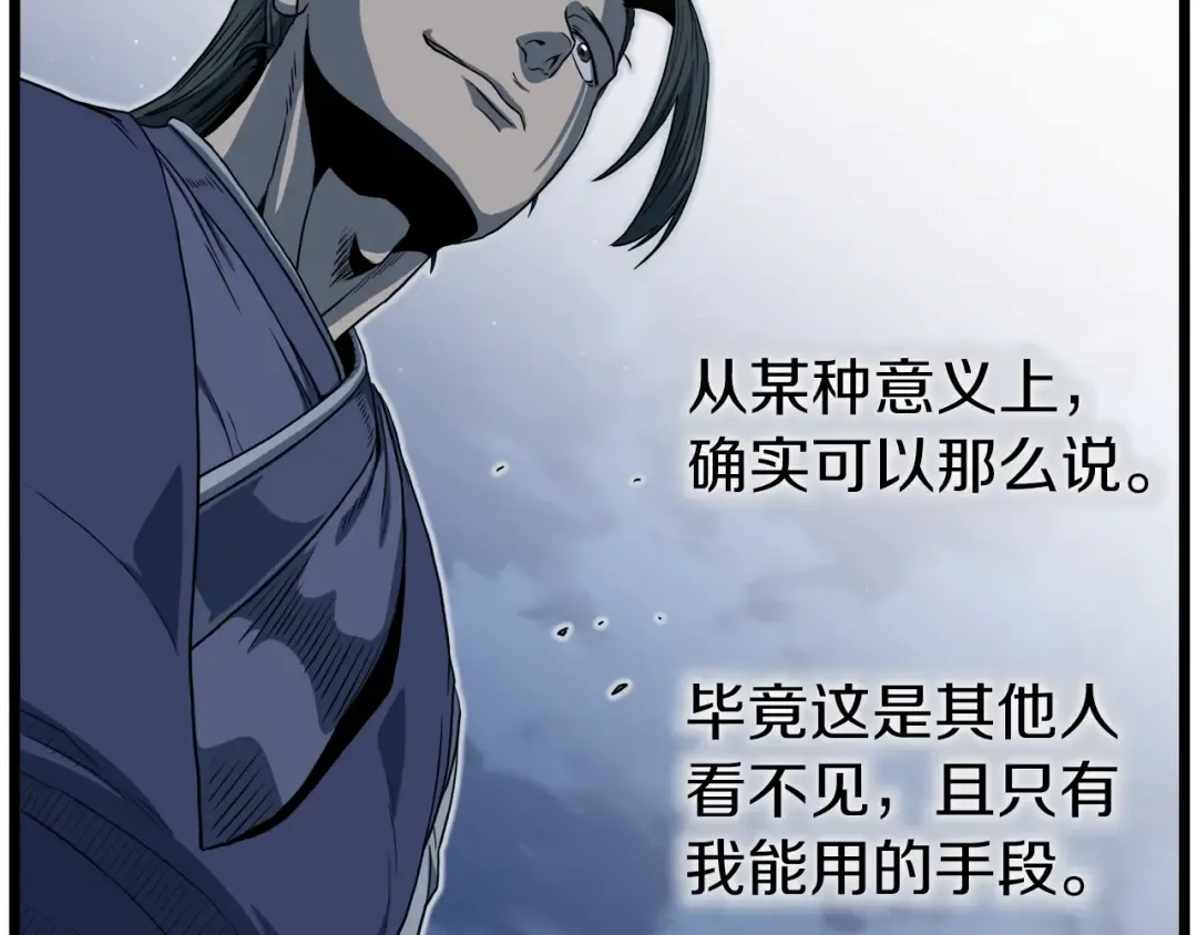 第125话 暗手 第173页