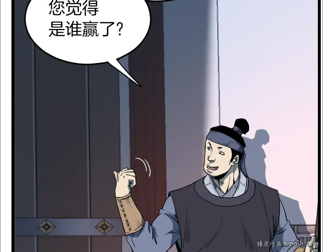 第126话 晋州陈家杯 第16页