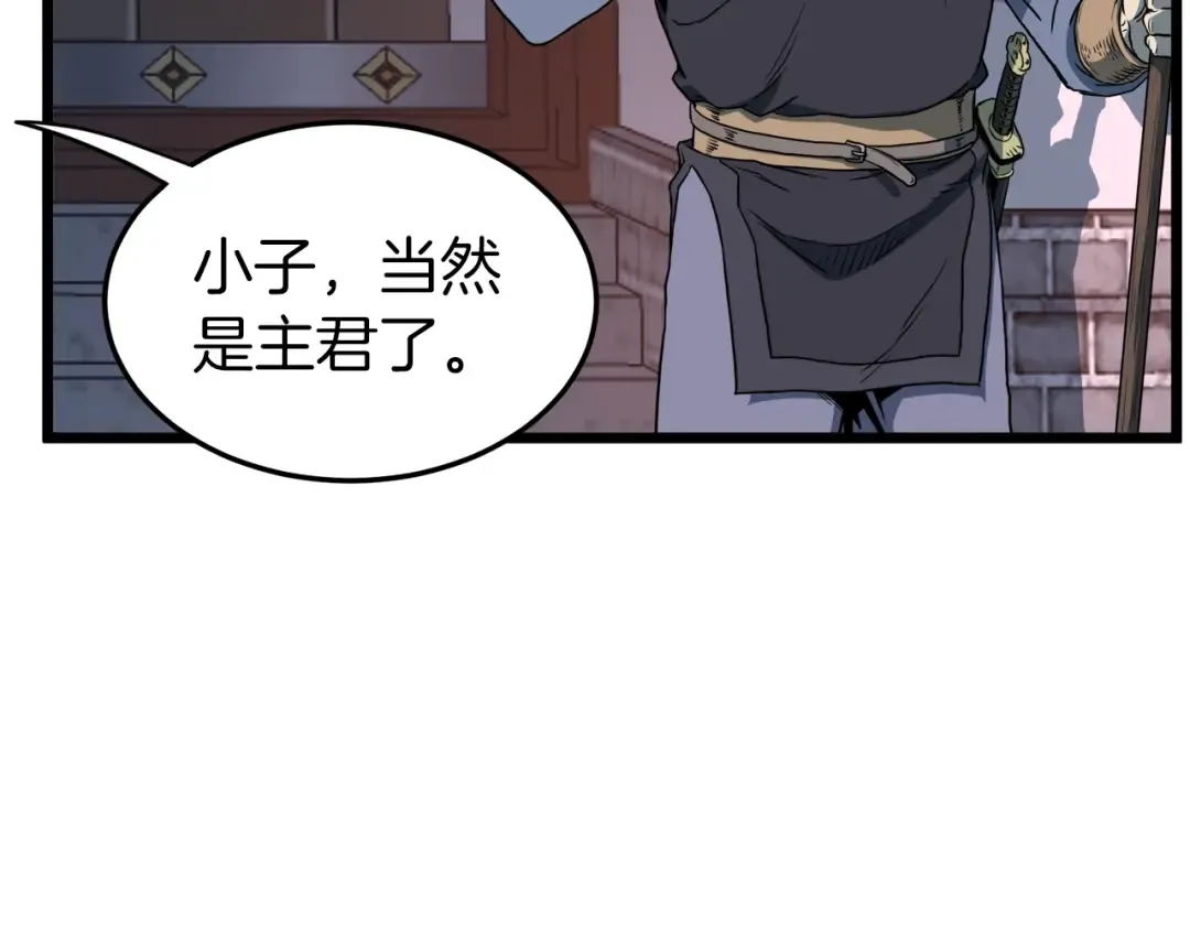 第126话 晋州陈家杯 第17页