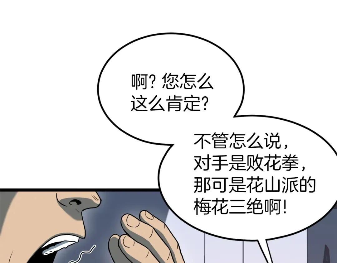 第126话 晋州陈家杯 第18页