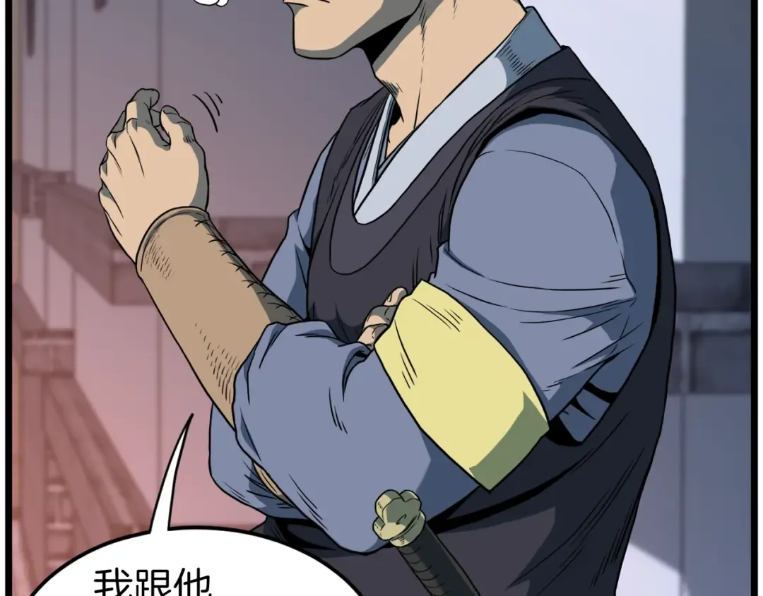 第126话 晋州陈家杯 第22页