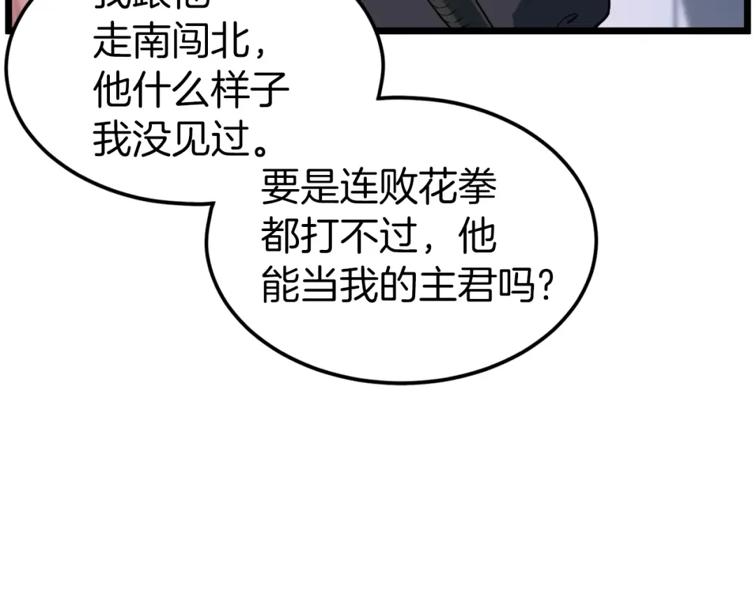 第126话 晋州陈家杯 第23页