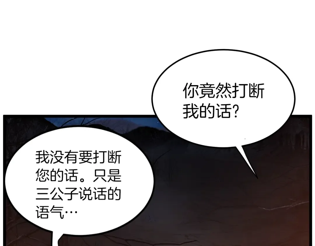 第126话 晋州陈家杯 第33页