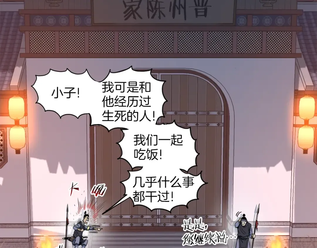 第126话 晋州陈家杯 第37页