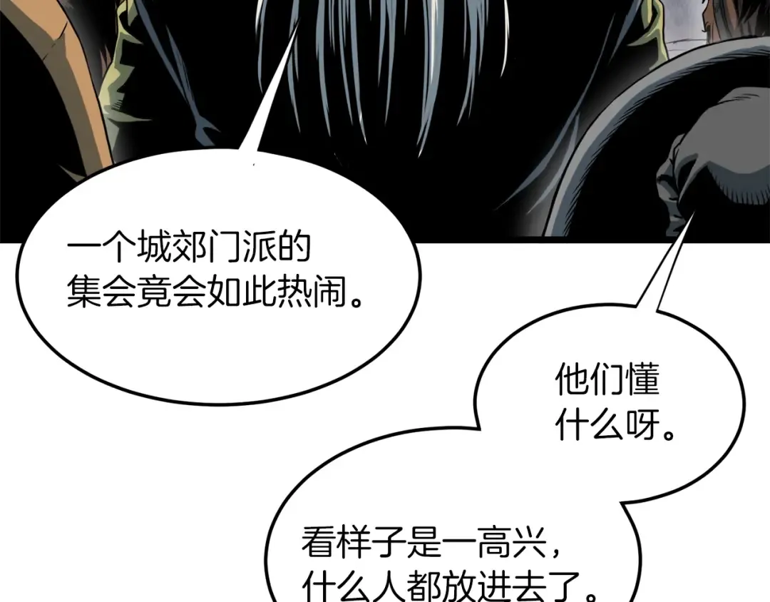 第126话 晋州陈家杯 第39页