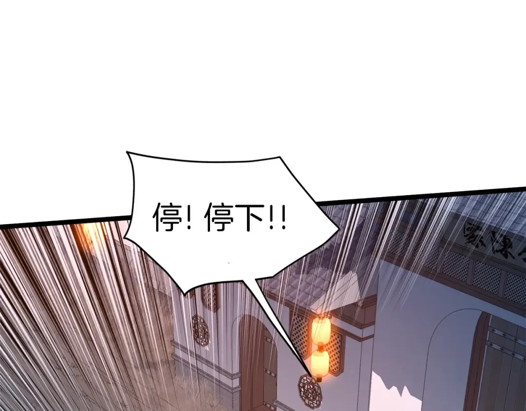 第126话 晋州陈家杯 第43页