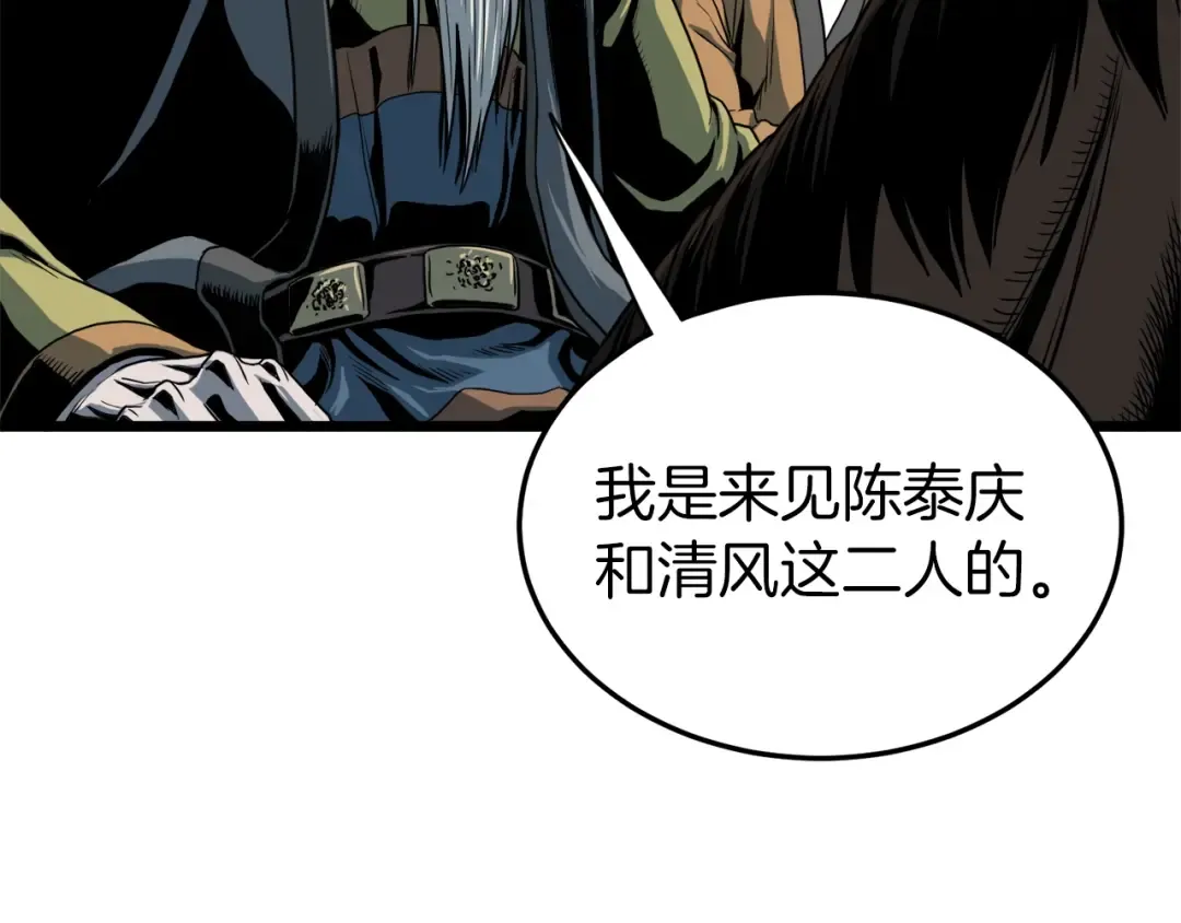 第126话 晋州陈家杯 第50页