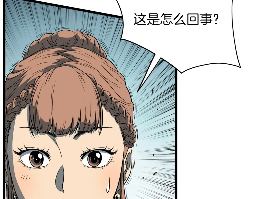 第126话 晋州陈家杯 第63页