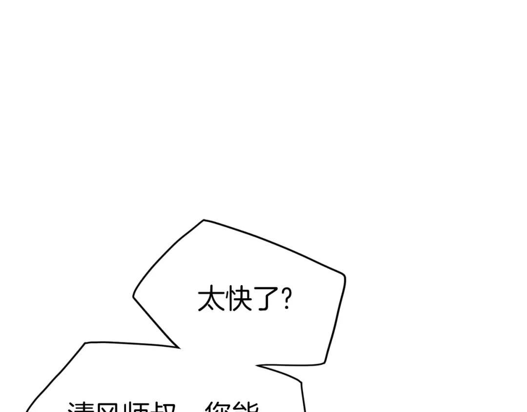 第126话 晋州陈家杯 第77页