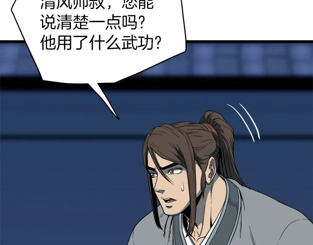 第126话 晋州陈家杯 第78页