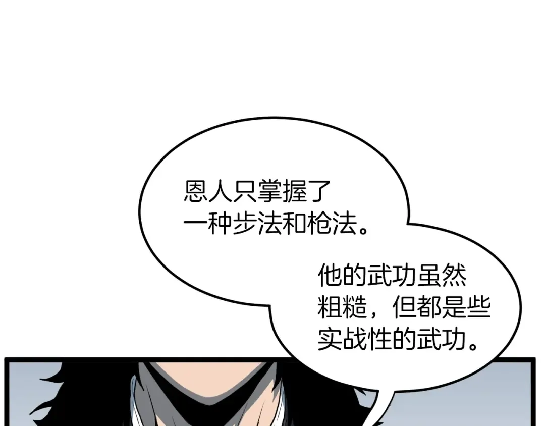 第126话 晋州陈家杯 第81页