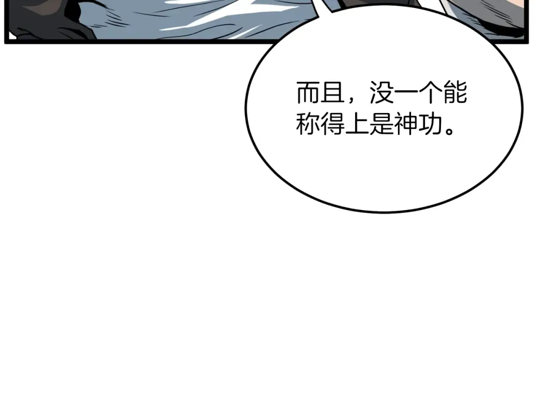 第126话 晋州陈家杯 第83页