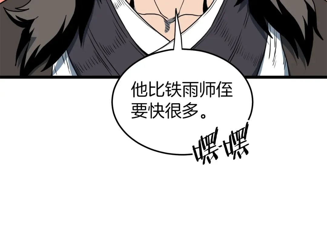 第126话 晋州陈家杯 第86页