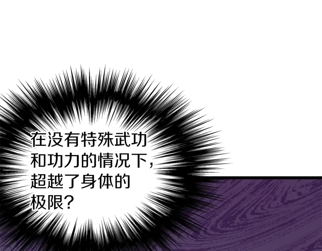 第126话 晋州陈家杯 第89页