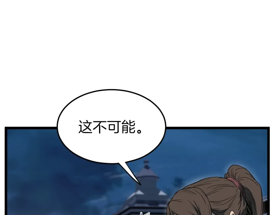 第126话 晋州陈家杯 第92页