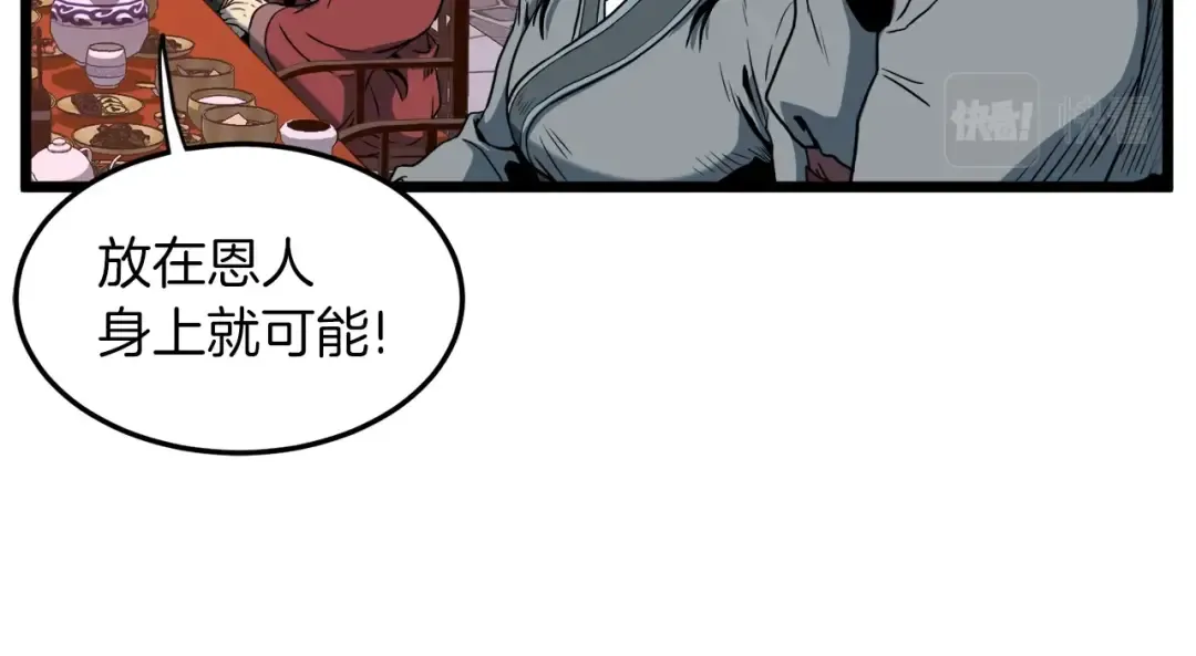第126话 晋州陈家杯 第94页