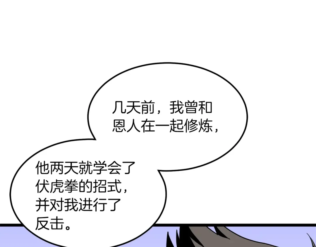 第126话 晋州陈家杯 第95页