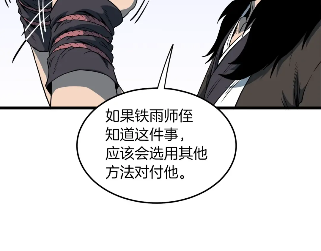 第126话 晋州陈家杯 第97页
