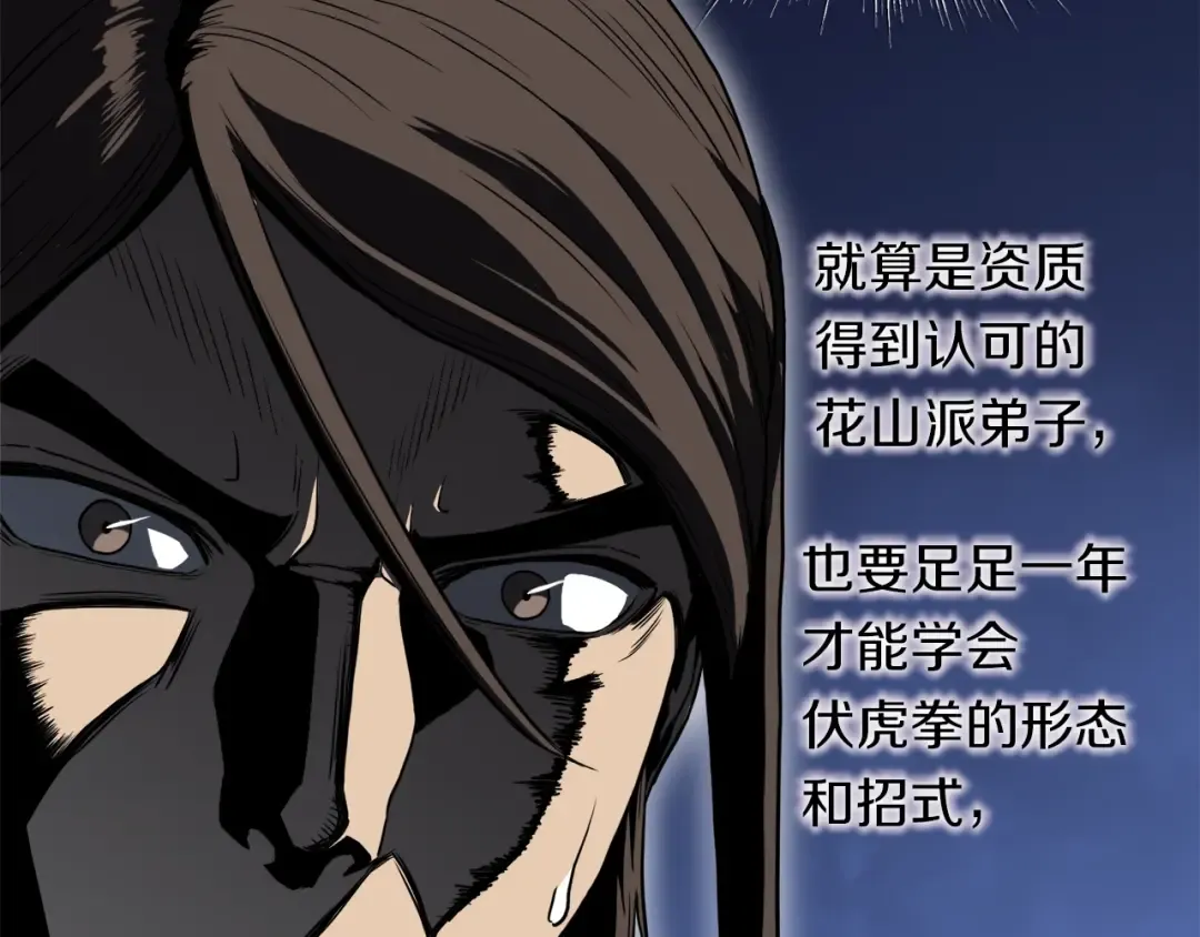 第126话 晋州陈家杯 第99页