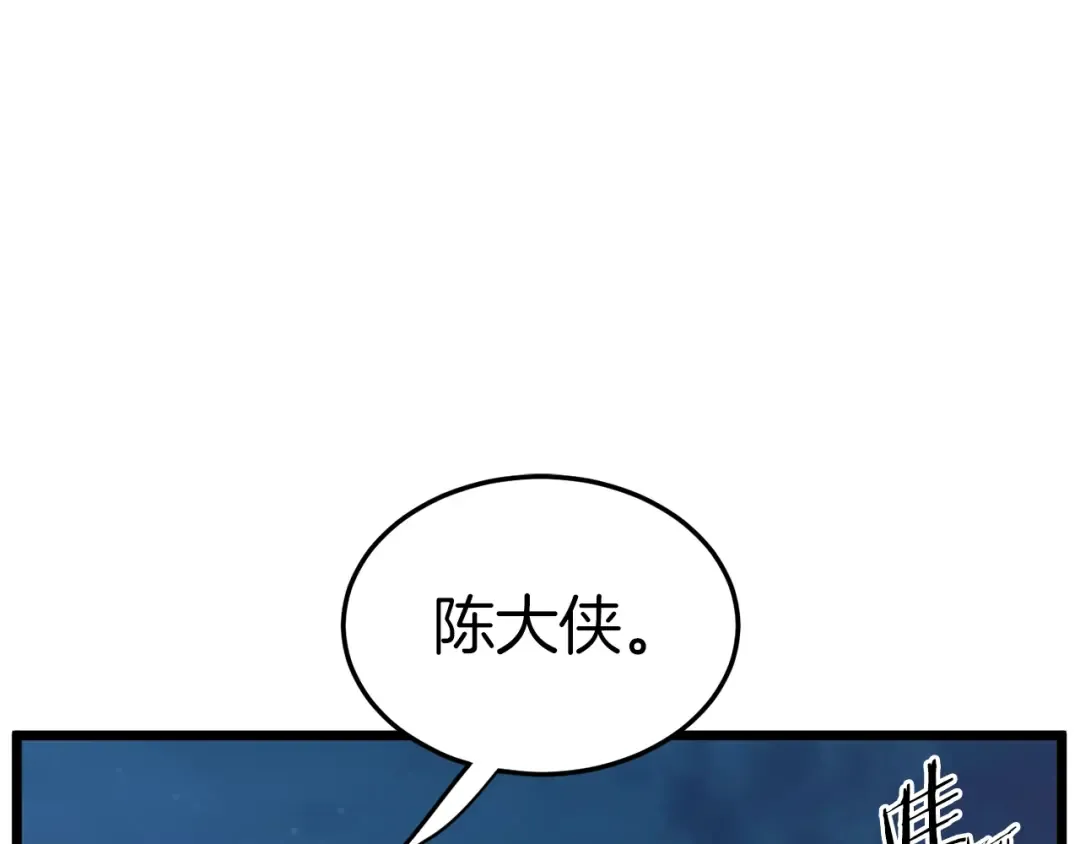 第126话 晋州陈家杯 第114页