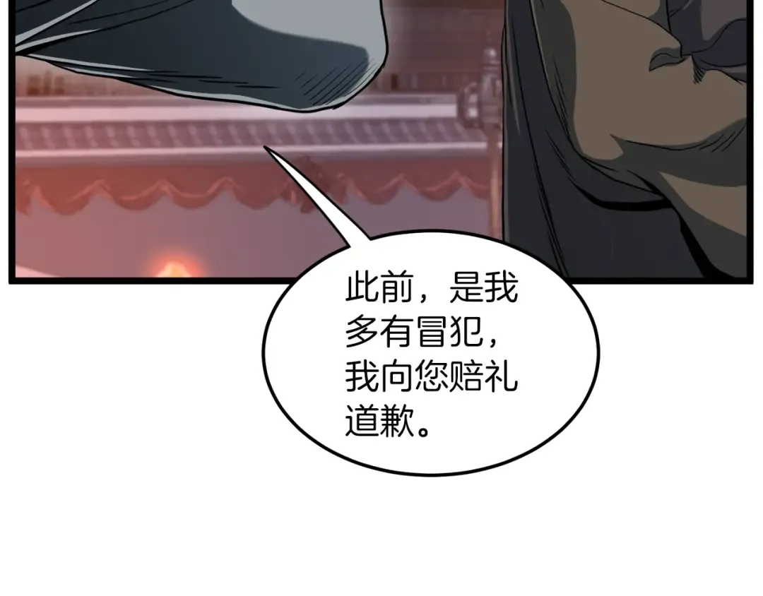 第126话 晋州陈家杯 第116页