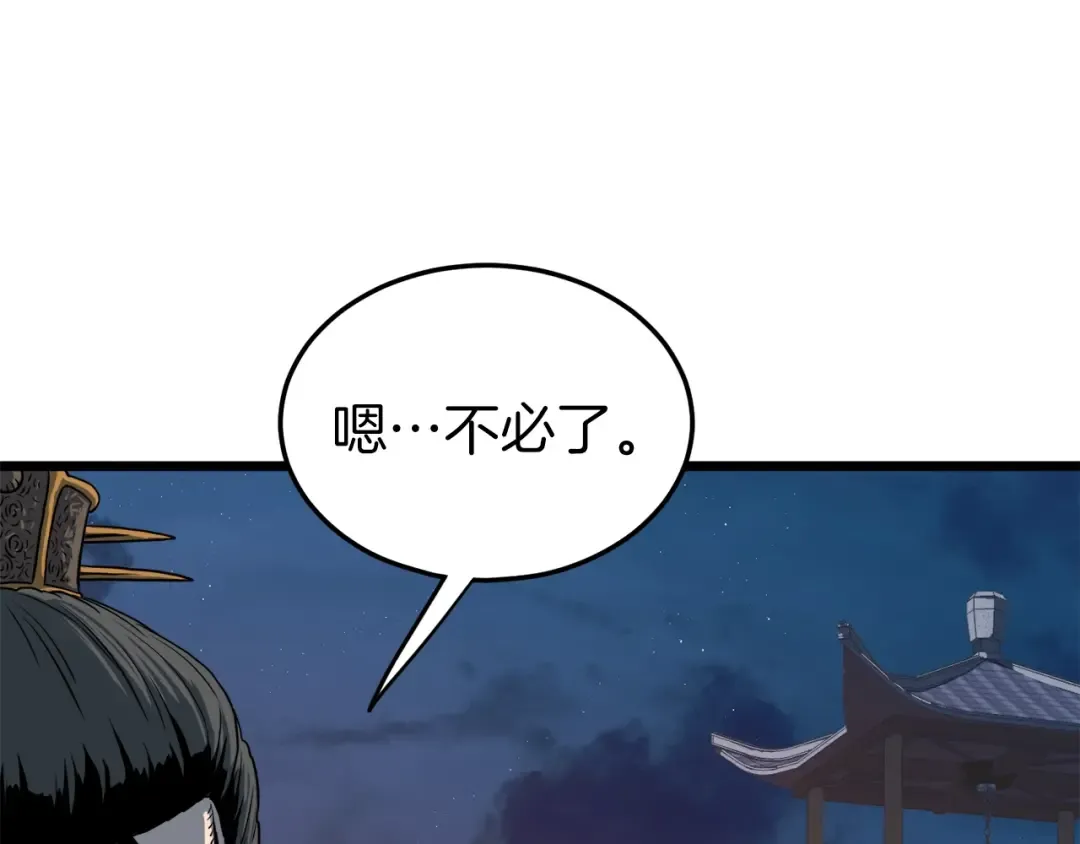 第126话 晋州陈家杯 第117页