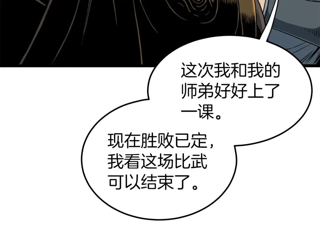 第126话 晋州陈家杯 第119页