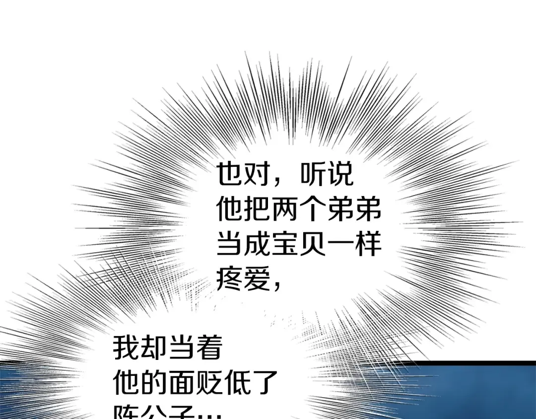 第126话 晋州陈家杯 第123页