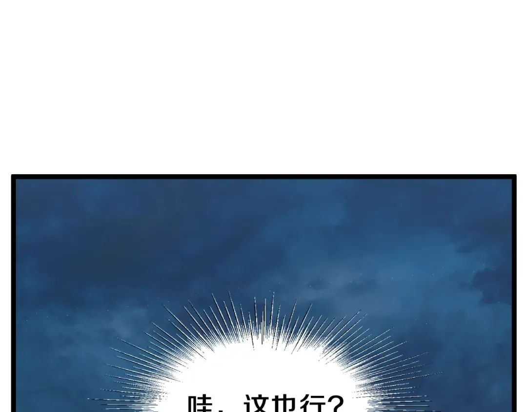 第126话 晋州陈家杯 第133页