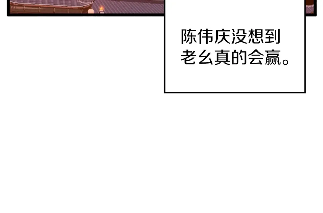 第126话 晋州陈家杯 第135页
