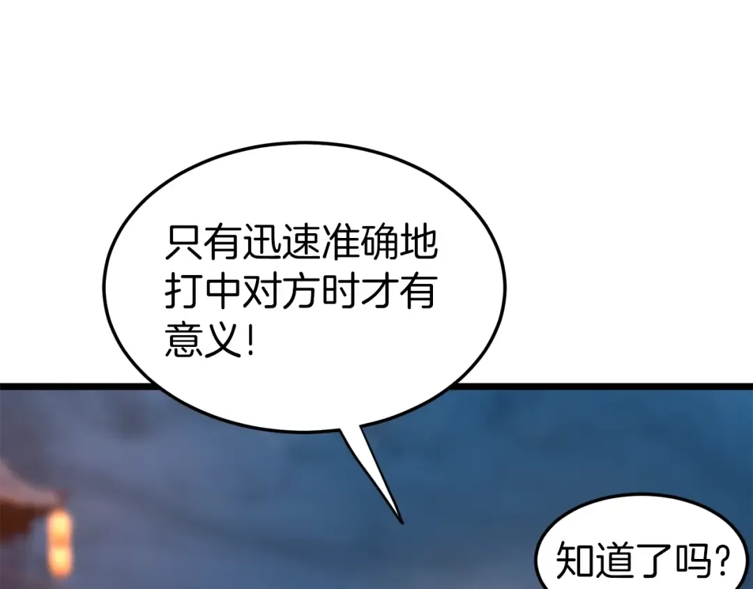 第126话 晋州陈家杯 第139页