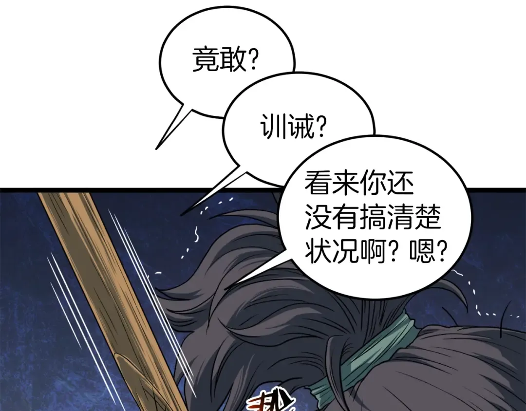 第126话 晋州陈家杯 第142页
