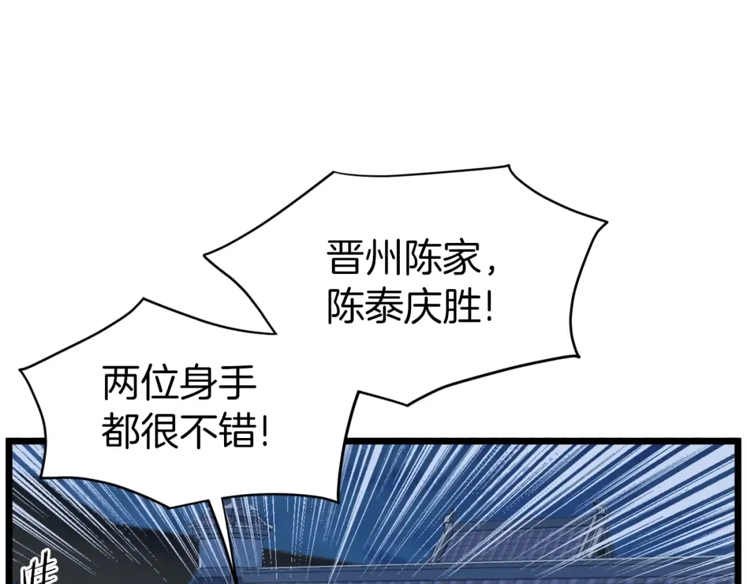 第126话 晋州陈家杯 第145页